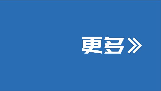 唐斯：克服困境对球队有益 我们能找到赢球的方法&这会树立信心